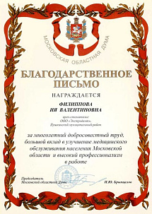 Благодарственное письмо 2